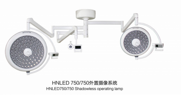 HNLED750/750手術(shù)無(wú)影燈（外置攝像系統(tǒng)）